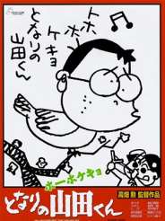 이웃집 야마다군