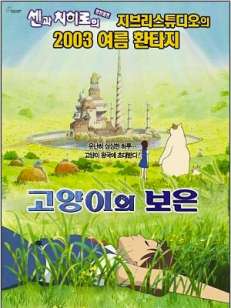 고양이의 보은