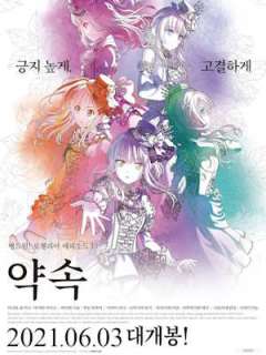 뱅드림! 로젤리아 에피소드1 약속
