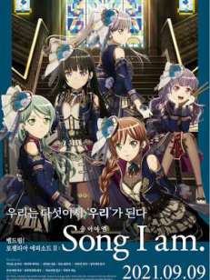 뱅드림! 로젤리아 에피소드 2 Song I am