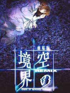 공의 경계-6_5장 Remix -Gate of seventh heaven