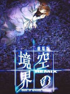 공의 경계-6_5장 Remix -Gate of seventh heaven