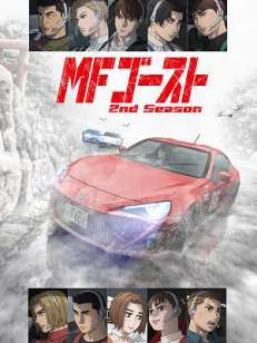 MF 고스트 2nd Season