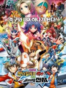 극장판 이나즈마 일레븐 GO VS 골판지 전기 W