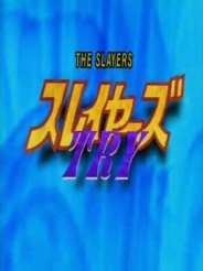 슬레이어즈 트라이