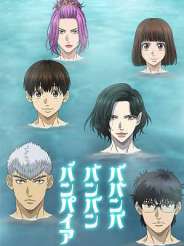 배뱀배뱀뱀뱀파이어