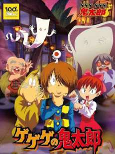 게게게의 키타로 (2007)