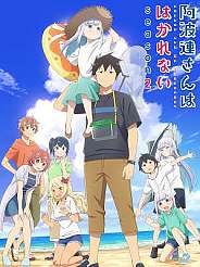 아하렌 양은 알 수가 없어 2기