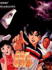 킨다이치 소년의 사건부  극장판 1: 오페라 저택·새로운 살인