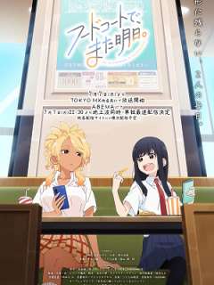 푸드코트에서, 내일 또 봐