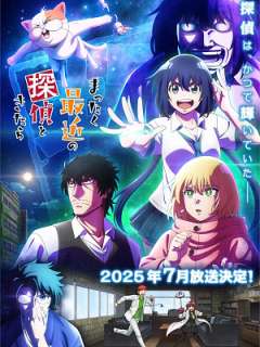 하여튼 요즘 탐정은