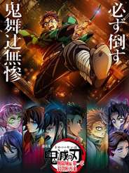 극장판 귀멸의 칼날: 무한성편 (캠버전)