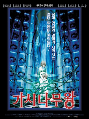 가시나무 왕