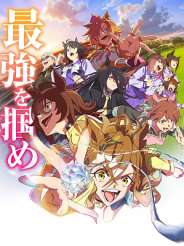 우마무스메 프리티 더비 새로운 시대의 문