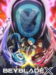 베이블레이드X 3장