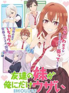 친구 여동생이 나한테만 짜증나게 군다