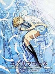 천공의 에스카플로네 극장판