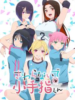 만지지 마세요 코테사시군