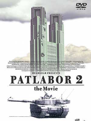 기동경찰 패트레이버 더 무비 2