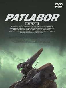 기동경찰 패트레이버 더 무비