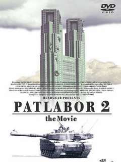 기동경찰 패트레이버 더 무비 2