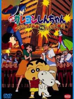 짱구는 못말려 극장판 1기 - 액션가면 VS 하이구레 마왕