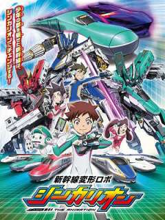 신칸센변형로보 신카리온 더 애니메이션