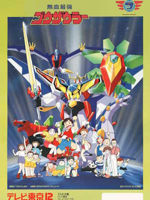 무적 캡틴 사우루스