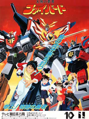 태양의 용자 파이버드