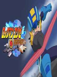 록맨 에그제 비스트 플러스