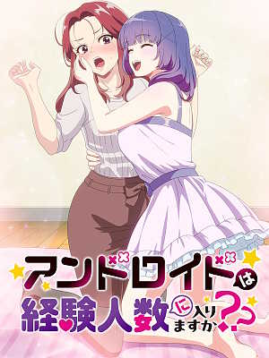 안드로이드는 경험인 수에 들어가나요??