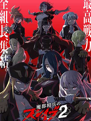 마도정병의 슬레이브 2기