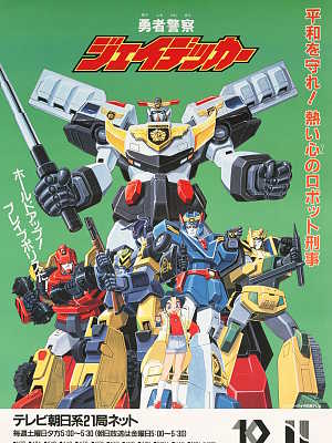 용자경찰 제이데커