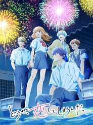 어차피 사랑하고 만다 2기