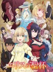 에리스의 성배