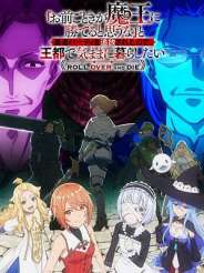 너 따위가 마왕을 이길 수 있다고 생각하지 마 라며 용사 파티에서 추방되었으니 왕도에서 멋대로 살고 싶다