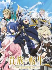 귀족 전생 ~축복받은 태생으로 최강의 힘을 손에 넣다