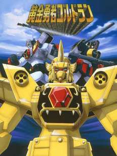 황금용자 골드런