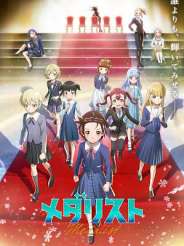 메달리스트 2기