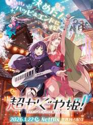 초 카구야 공주!