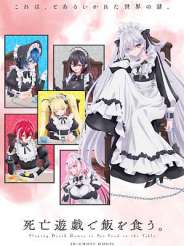 사망 유희로 밥을 먹는다