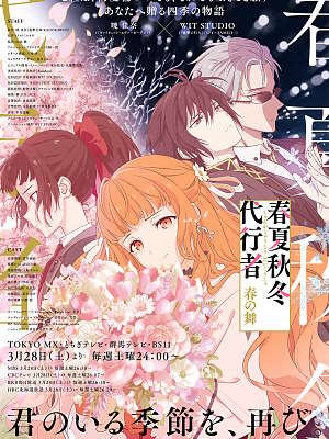 춘하추동 대행자 봄의 춤