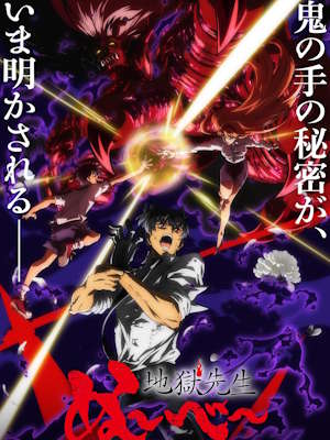 지옥선생 누베 (2025) 2쿨