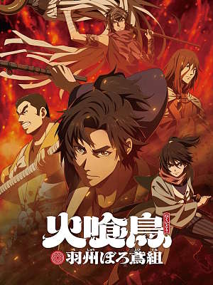 화식조 우슈보로토비구미