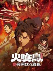 화식조 우슈보로토비구미