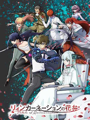 리인카네이션의 꽃잎