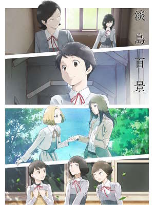 아와지마 가극학교