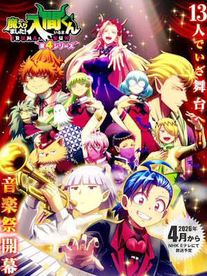 입문했습니다! 이루마 군 4기