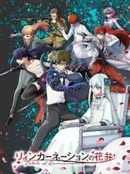 리인카네이션의 꽃잎