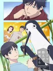 쿠지마 노래하면 집이 파다닥